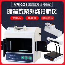 Chit Tang camera obscura UV analyzer Three-use UV analyzer UV analyzer Transmission reflector UV lamp