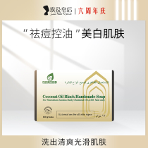 Egyptian soap after black soap pure natural handmade coconut oil soap acne to remove black head oil control facial cleanliness does not stimulate men and women