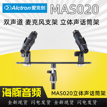 Alctron Aeke innovative MAS020 dual-microphone holder stereo recording dual-microphone bracket