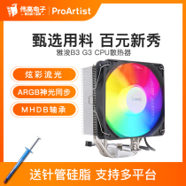 Yajun Gratify3 G3 B3 G5 CPU radiator I5 i7 desktop computer AMD mute CPU fan