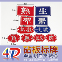 Raw and cooked identification plate pier head chopping board raw and cooked meat and vegetable identification sign raw pier cooked pier aluminum alloy metal logo
