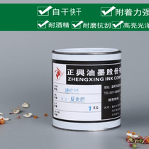 Ink rubber paint silk screen printing ink RP rubber ink silicone ink latex ink rubber oil tergreen