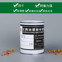 Silk screen printing ink tempered glass ink plexiglass ink glass self-drying ink glass ink Red