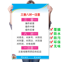 Three checks eight to one pay attention to Hospital posters clinics Disinfection regulations management system village health station wall chart poster