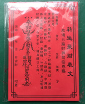 100 Zhang parts Taoist Buddhist supplies Memorial hydrophobic paper blessing paper hydrophobic transport enrichment Memorial