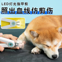 Dog cat nail clipper blood line led pet nail clipper kitten cat cutting nail artifact anti-scratch supplies