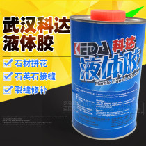 Wuhan Keda crystal glue water knife mosaic liquid glue quartz stone seam glue stone tile crack repair glue