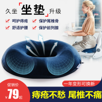 Hemorrhoid pad anti-prostate cushion tail fracture sitting washer tail vertebra decompression nevus sore seat cushion sedentary waist protection artifact
