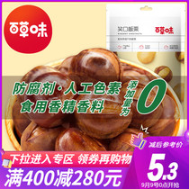 Full reduction (grass flavor-laughing mouth chestnut 120g) ready-to-eat shelled chestnut CHESTNUT Chestnut snack