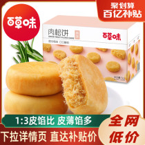 Tillion-billion subsidy grass-flavored meat muffin 1000g box breakfast snacks to satisfy hunger cake snacks