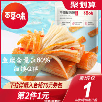 (Baicao flavor-Hand-torn crab flavor stick 120g)Crab fillet crab meat stick Seafood snacks Ready-to-eat net red snacks