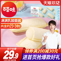 Grass flavored lactic acid bacteria small pocket bread 529G Net red Snacks nutrition breakfast cake whole box of instant pastry heart