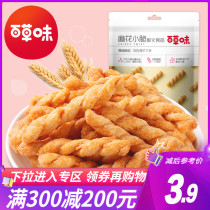 Full reduction (herbal flavor-twist 120g) leisure snacks handmade small twist instant snacks