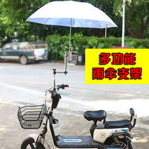 Battery car umbrella holder Bicycle umbrella holder Bicycle motorcycle parasol Electric car umbrella holder fixing clip
