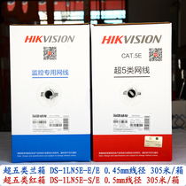 Hikvision super five and six indoor and outdoor network cable DS-1LN5E-S E E E UU E-U