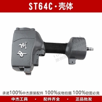 Zhongjie Original Clothing Accessories ST64 N851B Pneumatic Steel Nail Gun Nailing Machine Shell 851 Gun Body Shell 64 Gun Shell