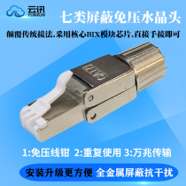 Pressure-free crystal head 7-type shielding-free tool pair of joints net wire head 67 class free of beating network wire crystal head home