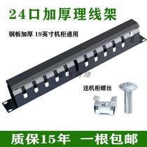 Anpu type rack type 12 gear 24 Port wire rack cabinet wire rack 1U network wire management cable