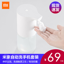 Xiaomi hand washing machine Mijia automatic hand washing machine set Foam antibacterial intelligent induction electric soap dispenser to kill disinfection