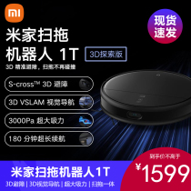 Xiaomi Mijia sweeping robot 1t smart home fully automatic all-in-one Pro mopping vacuum cleaner three-in-one