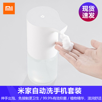 Xiaomi Mijia automatic washing mobile phone set foam washing mobile phone smart soap dispenser antibacterial hand sanitizer bottle