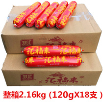 Shuanghui ham sausage 120g * 18 whole box Huifulai steamed starch sausage barbecue fried instant sausage