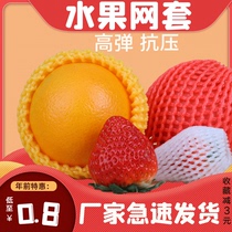 Fruit Mesh Sleeve Packaging Apple Mesh Set Fruit Foam Grid Batch Of Peach Strawberry Gooseberry Gooseberry Gooseberry Gooseberry Gooseberry Gooseberry Gooseberry Kiwi