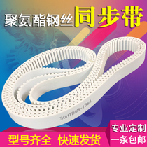 PU polyurethane steel wire synchronous belt h 3M 5M S8M14M AT10 opening with gear transmission belt