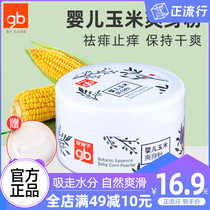 gb good baby baby corn powder baby bath prickly heat powder plant mild dry send powder puff 120g