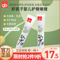gb good baby baby protection hip cream baby fart ass newborn baby protection hip cream anti-fart butt gel 50g