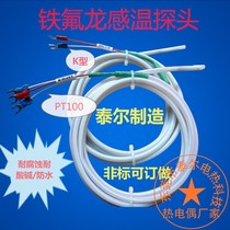 PT100 thermocouple resistance temperature sensor Oil-proof water-resistant acid and alkali corrosion Teflon temperature probe test line