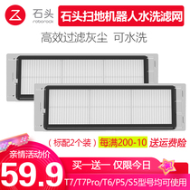 Stone sweeping robot T7 T7SPLUS T6 P5 S5 Haipa HEPA washable filter fitting accessories