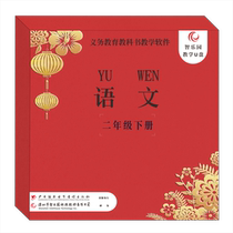 Wisdom Paradise Primary School Chinese Education Department edited the second grade second volume synchronous learning software hardcover computer U disk version