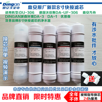 Dingan Water Purifier Filter Element for Paisen Environmental DU-306 DA-3 Upson Dingan Ark DA-UF-306