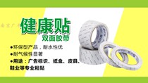 Yongda double-sided adhesive strong ultra-thin 1 8cm*25Y health paste double-sided tape tape