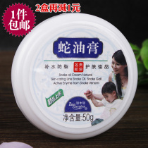 1 box of Baozhongbao snake oil 50g precious snake oil moisturizing moisturizing anti-chapped cream hand cream