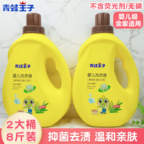 Frog Prince baby laundry Liquid 2L * 2 bottles Phosphorus-free mild non-fluorescent agent Easy rinsing combination package for baby