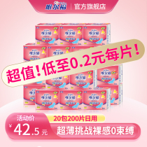 Verfo sanitary napkin ultra-thin cotton soft wing leak-proof daily sanitary napkin 240mm200 sheet pack 20 packs