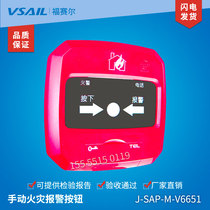  J-SAP-M-V6651 manual fire alarm button Beijing Fusel hand report alarm button