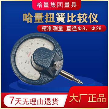 哈量扭簧表-哈量扭簧表促销价格、哈量扭簧表品牌 - 淘宝