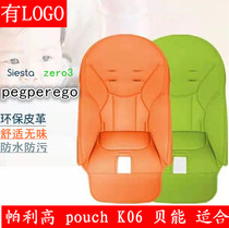 Suitable for pegperego Palico zero3 baby childrens dining chair cushion pouchK06 dining chair PU leather cover mat