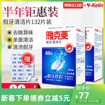 Oral care for middle-aged and elderly people with jackerling denture 132 tablets of dentures effervescent tablets