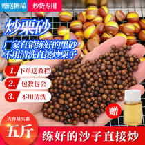 Fried chestnut sand Sugar Fried chestnut sand stone head natural special sand five pounds of new sand Ceramic round solid sand