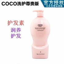 coco fragrance conditioner Miss Fragrant water soluble protein nourishing double effect hair care cream Q10780ML