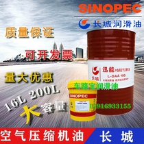 Great Wall Air Compressor Oil L-DAB68#100#150 Xunneng Medium Load Air Compressor Special Oil 16L
