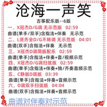 A laugh in the sea popular guzheng tune GD accompaniment sheet music demonstration custom guzheng accompaniment transfer sheet music
