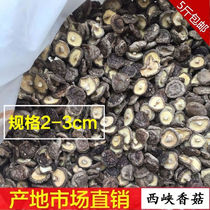 Small shiitake mushrooms 2500g dried shiitake mushrooms