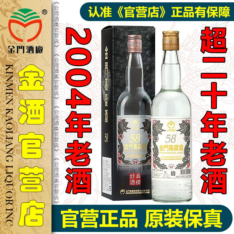 金门高粱酒58度600-金门高粱酒58度600促销价格、金门高粱酒58度600品牌