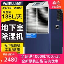 Parkoo Baiao dehumidifier DCS1382E high power industrial dehumidifier workshop warehouse basement dryer