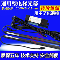 Elevator light curtain universal type compatible with various brands of passenger and cargo elevator light curtain Vico pure light curtain infrared sensor